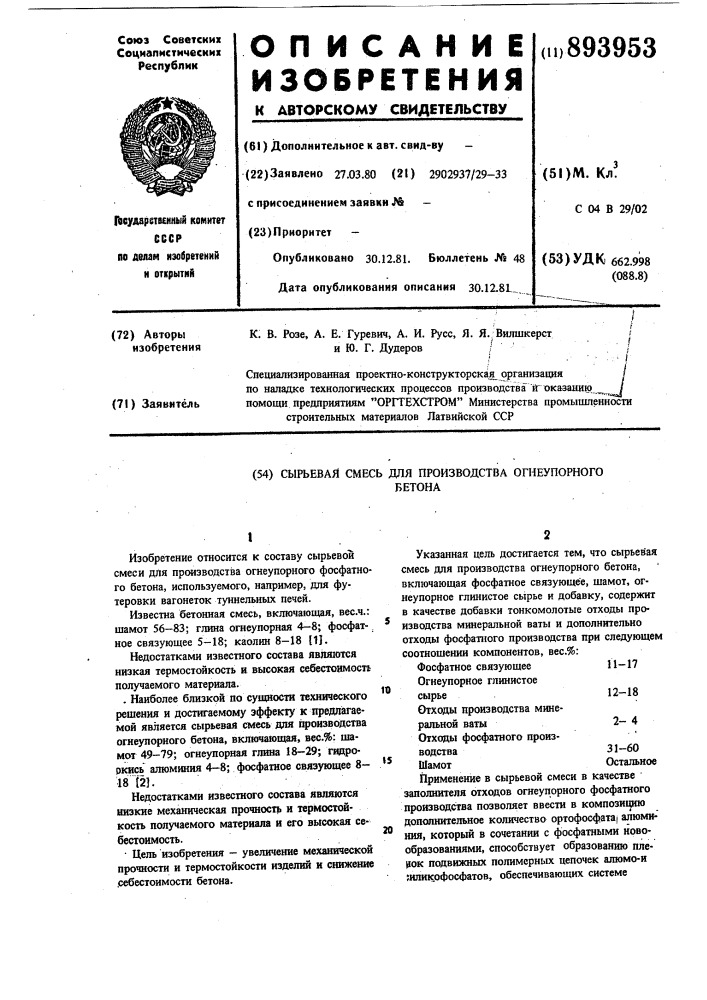 Сырьевая смесь для производства огнеупорного бетона (патент 893953)