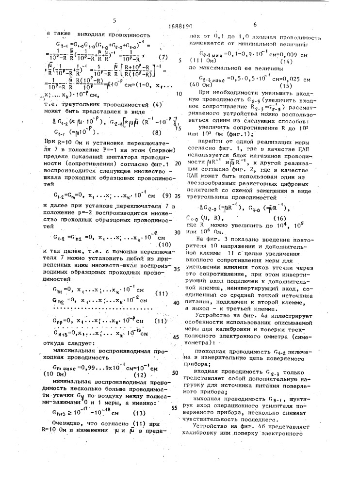 Мера электрической проводимости (патент 1688190)