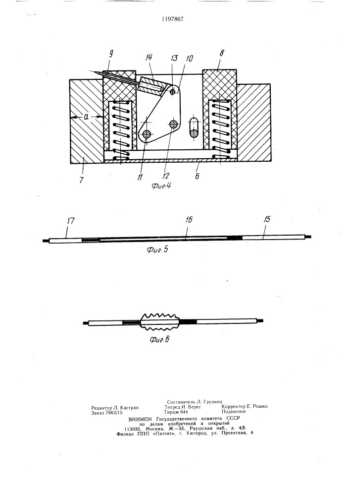 Устройство для сварки термопластов токами высокой частоты (патент 1197867)