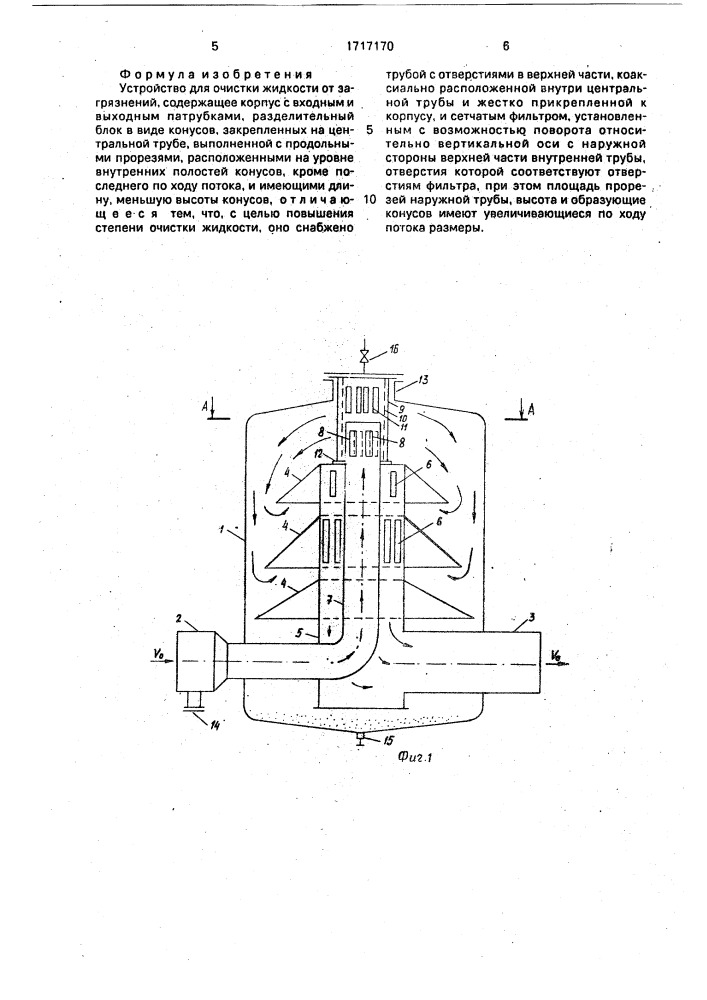 Устройство для очистки жидкости от загрязнений (патент 1717170)
