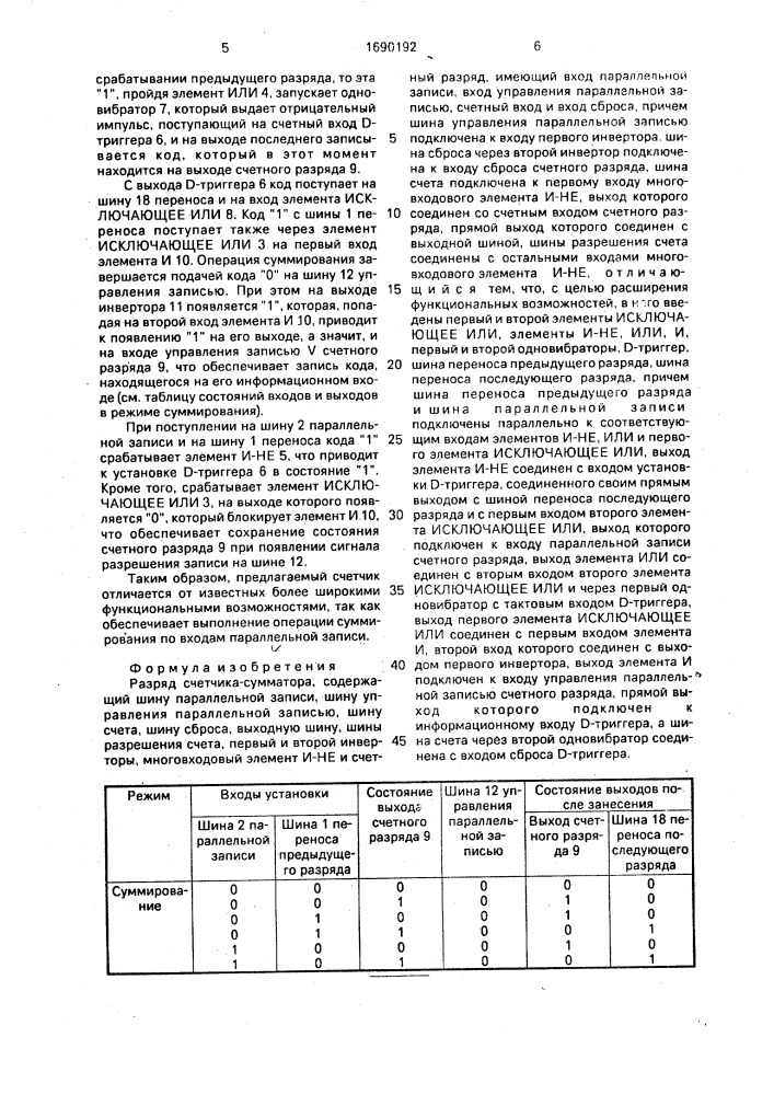 Разряд счетчика-сумматора (патент 1690192)