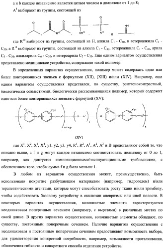 Эмболический протез для лечения васкулярной аневризмы (патент 2407464)
