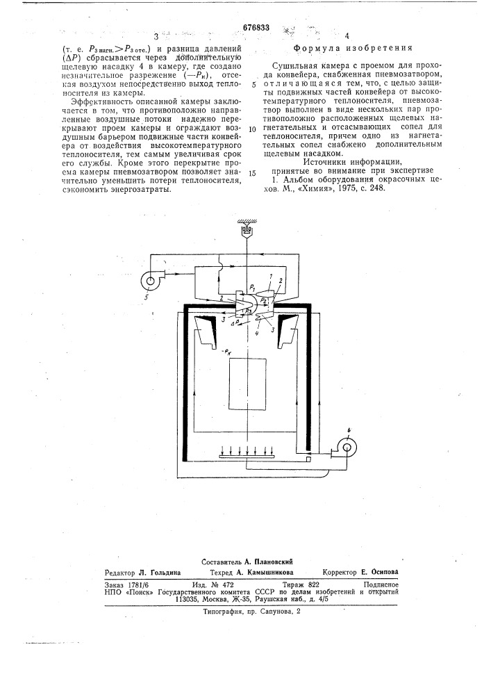 Сушильная камера (патент 676833)