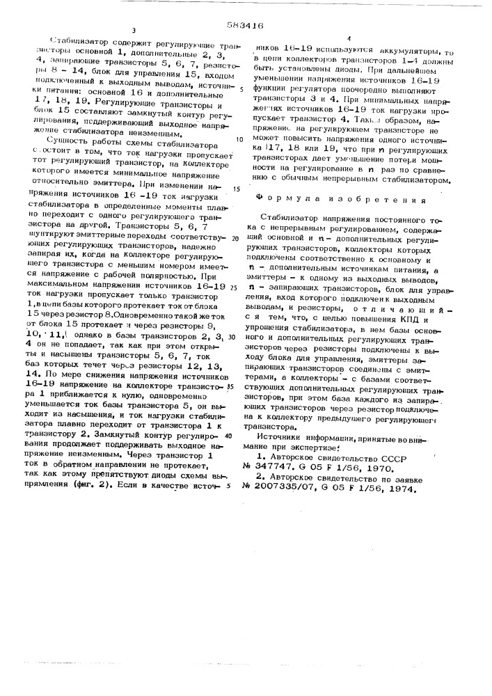 Стабилизатор напряжения постоянного тока с непрерывным регулированием (патент 583416)