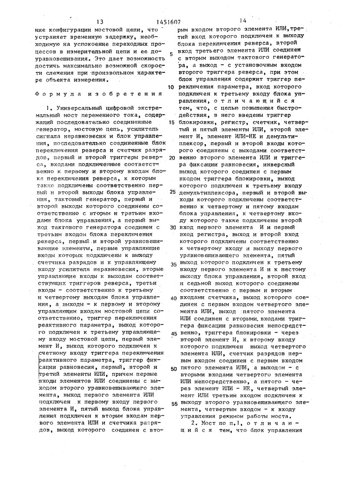 Универсальный цифровой экстремальный мост переменного тока (патент 1451607)