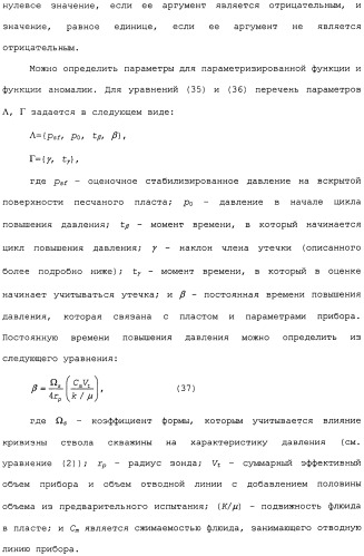 Способ для анализа скважинных данных (варианты) (патент 2482273)