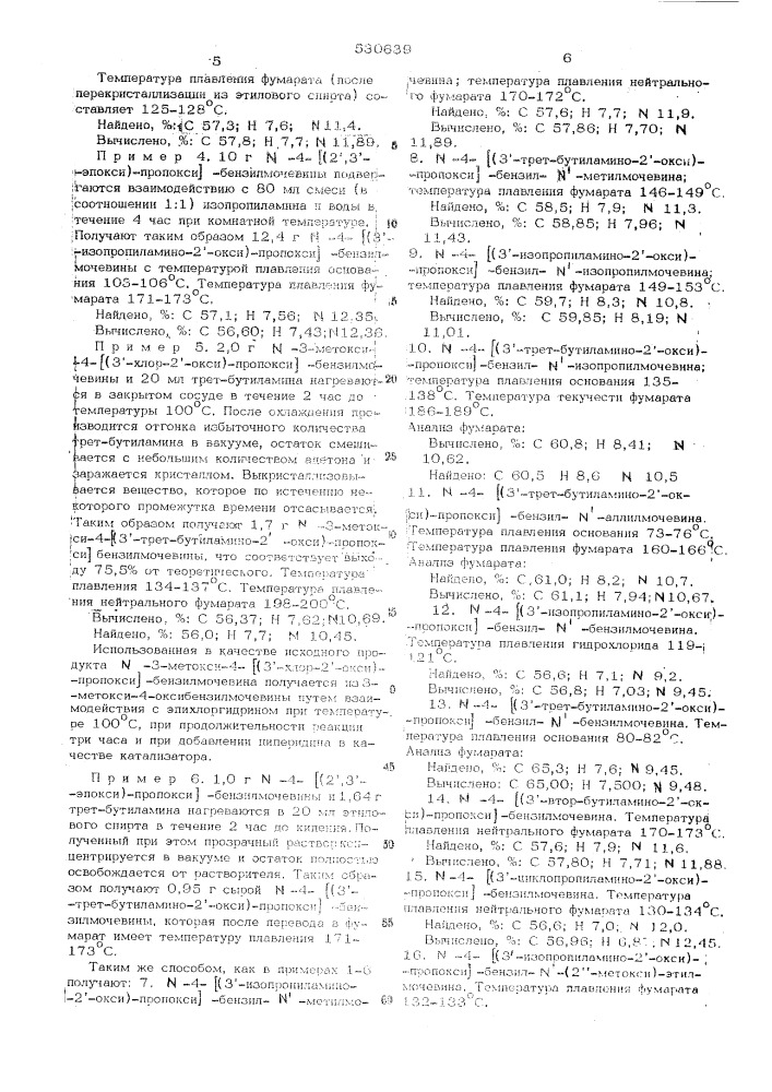 Способ получения производных феноксипропиламина или их солей (патент 530639)