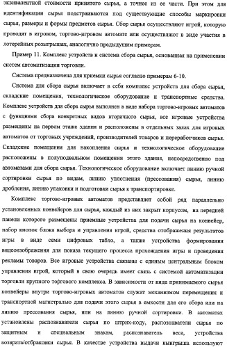 Способ, комплекс устройств и система для сбора сырья от населения (патент 2325313)