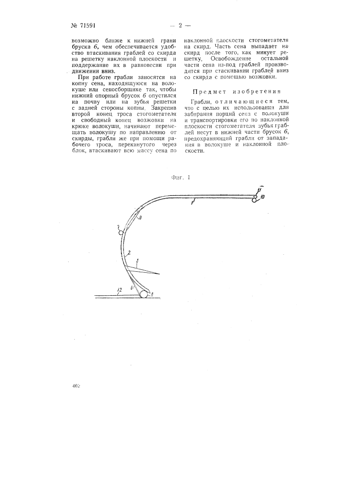 Грабли (патент 71591)