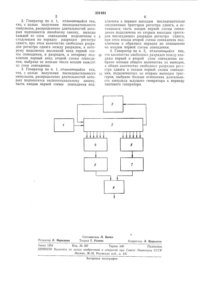 Генератор прямоугольных импульсов (патент 331481)