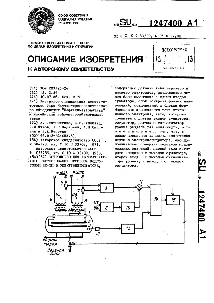 Устройство для автоматического регулирования процесса подготовки нефти в электродегидраторе (патент 1247400)