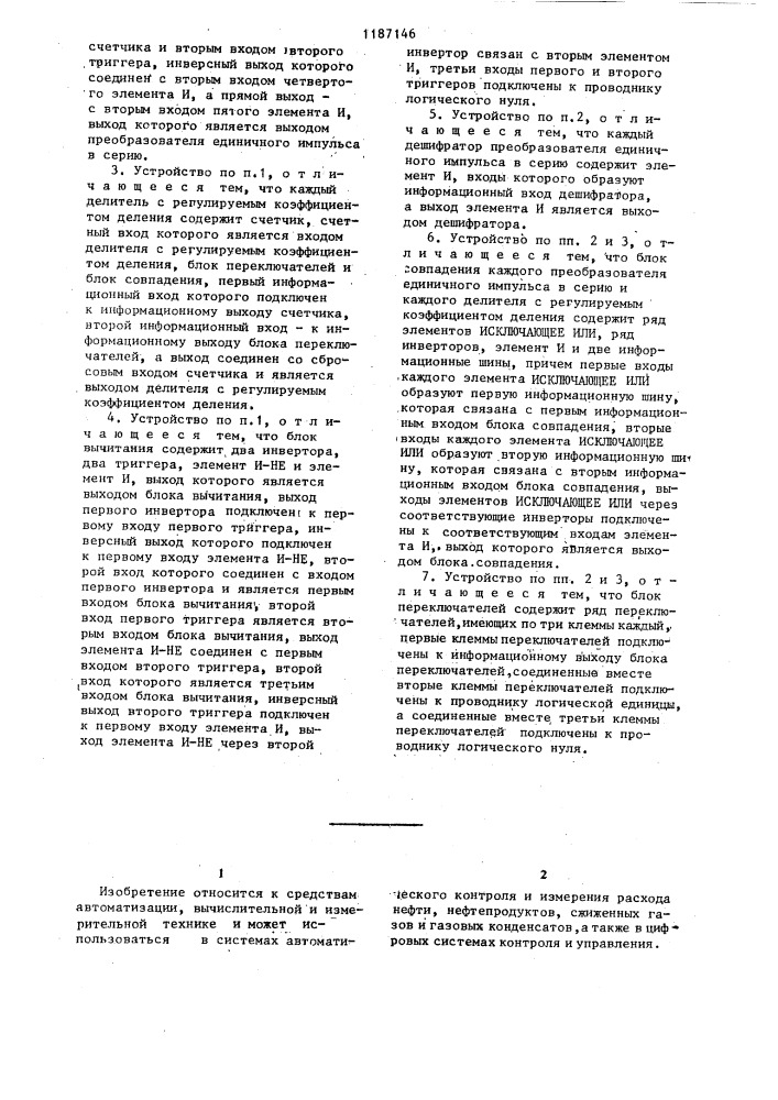 Устройство для коррекции числа импульсов по входному параметру (патент 1187146)