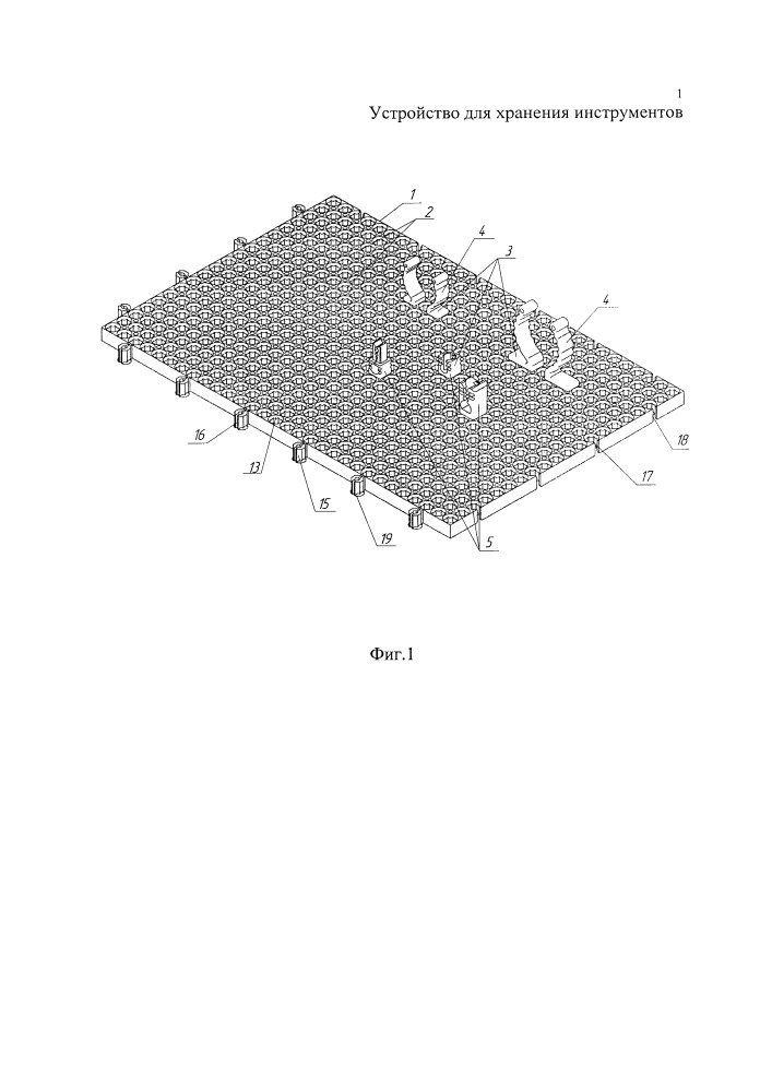 Устройство для хранения инструмента (патент 2663024)