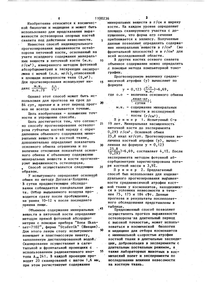 Способ прогнозирования остеопороза губчатых костей (патент 1100236)