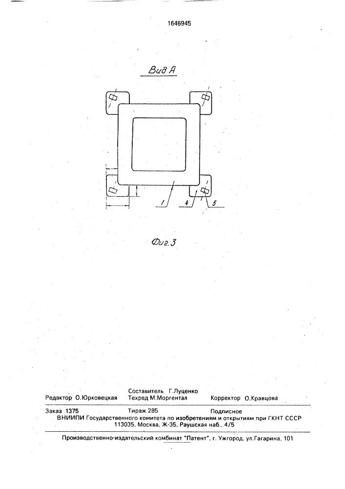 Плавучая буровая платформа (патент 1646945)