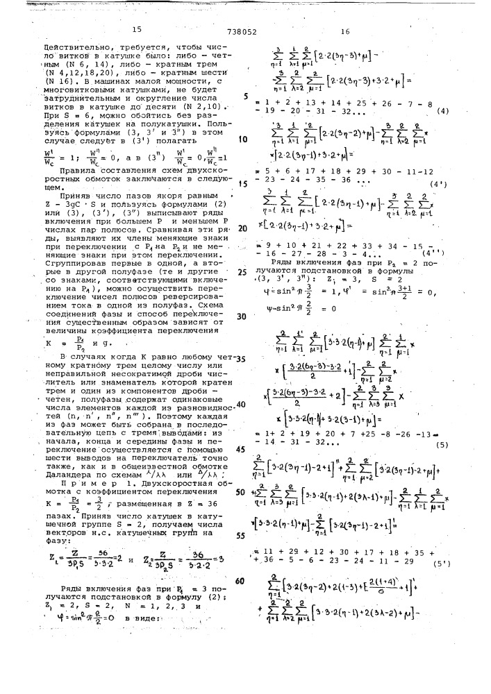 Трехфазная полюсопереключаемая обмотка (патент 738052)