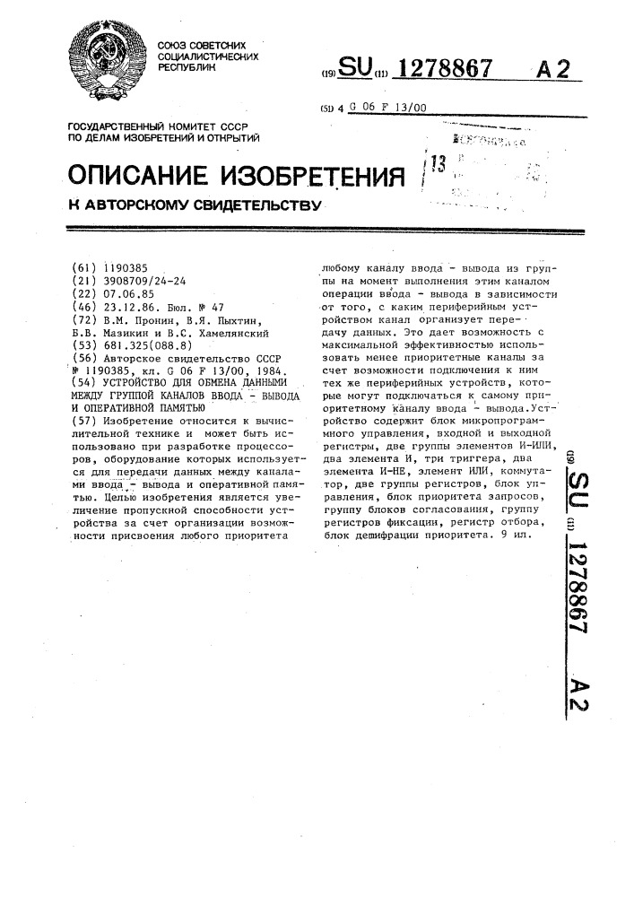 Устройство для обмена данными между группой каналов ввода- вывода и оперативной памятью (патент 1278867)