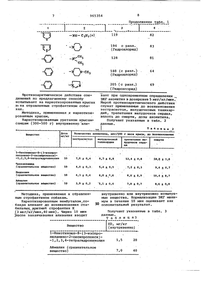 Способ получения тетрагидрохинолинпроизводных (патент 965354)