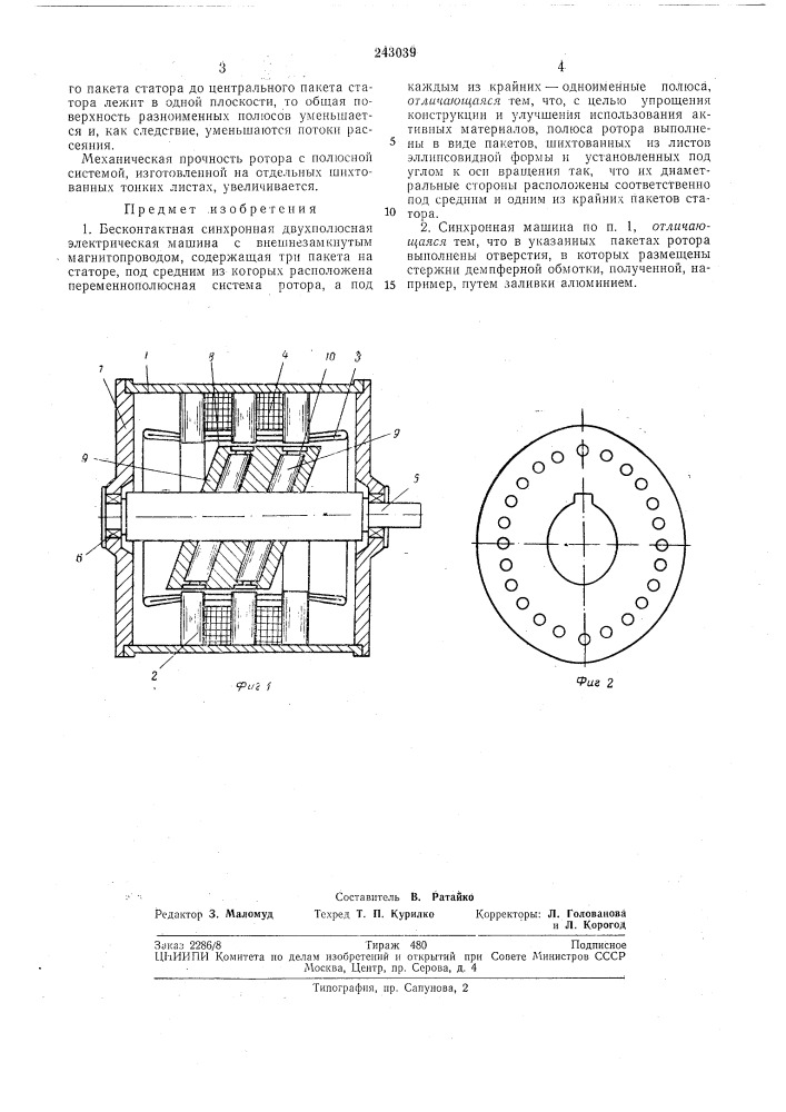 Бесконтактная синхронная двухполюсная электрическая лишина (патент 243039)