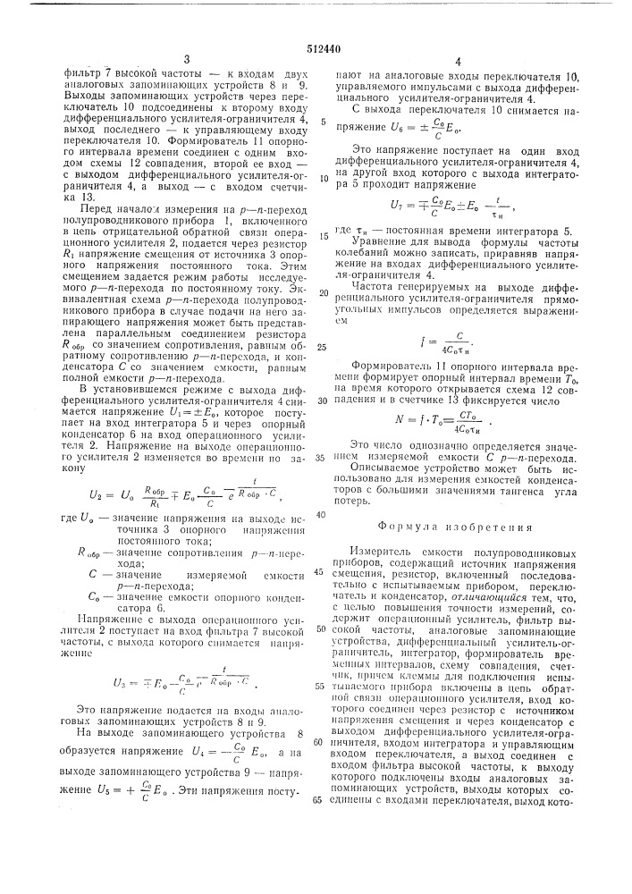 Измеритель емкости полупроводниковых приборов (патент 512440)