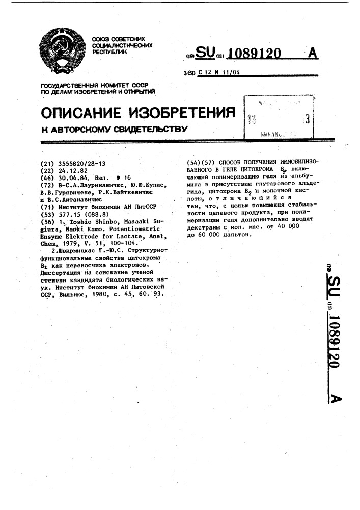 Способ получения иммобилизованного в геле цитохрома @ (патент 1089120)