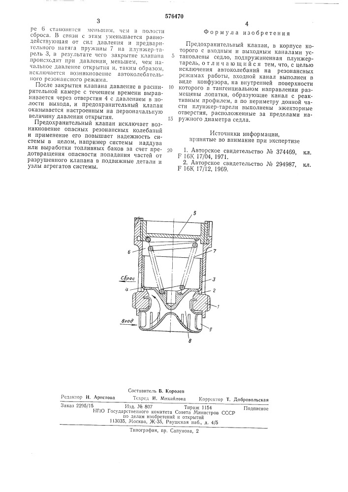 Предохранительный клапан (патент 576470)