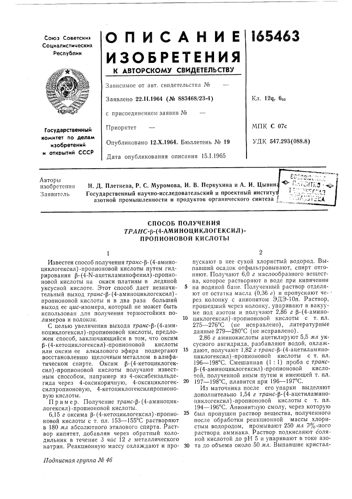 Способ получения грляс-р- (патент 165463)