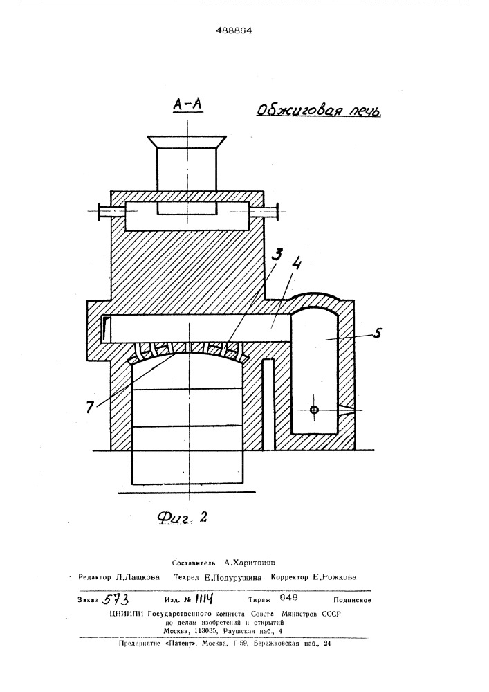 Обжиговая печь (патент 488864)