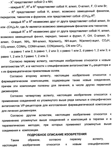 Производные бензамида в качестве агонистов окситоцина и антагонистов вазопрессина (патент 2340617)