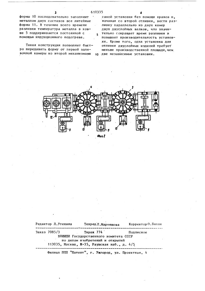 Установка для разливки расплавов под регулируемым давлением (патент 610335)