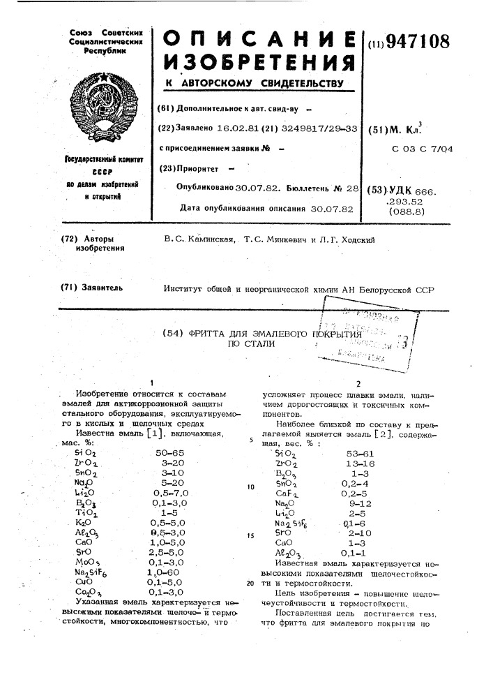 Фритта для эмалевого покрытия по стали (патент 947108)