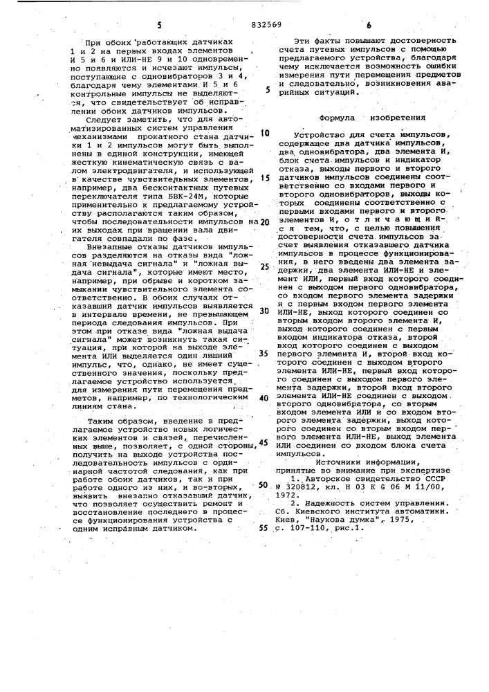 Устройство для счета импульсов (патент 832569)