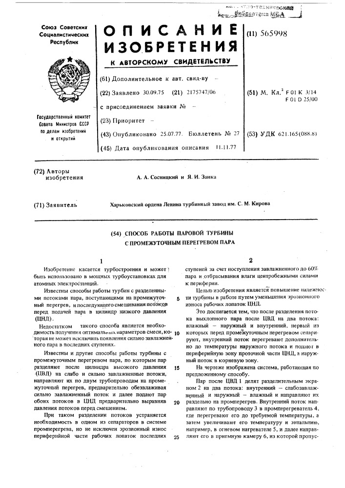 Способ работы паровой турбины с промежуточным перегревом пара (патент 565998)