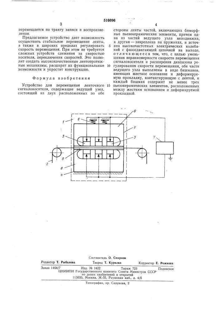 Устройство для перемещения ленточного сигналоносителя (патент 516096)