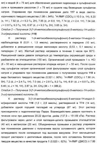 Соединения, являющиеся активными по отношению к рецепторам, активируемым пролифератором пероксисом (патент 2356889)