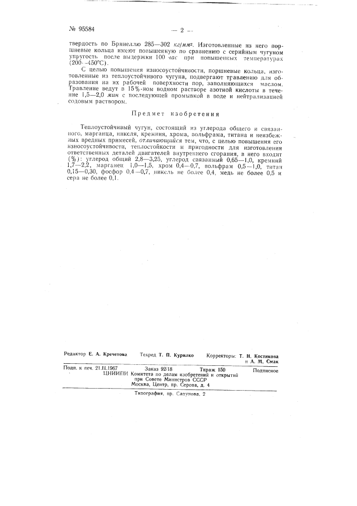 Патент ссср  95584 (патент 95584)