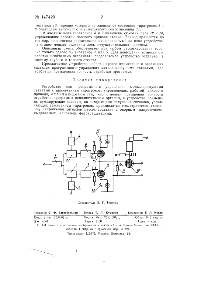 Устройство для программного управления металлорежущими станками (патент 147420)