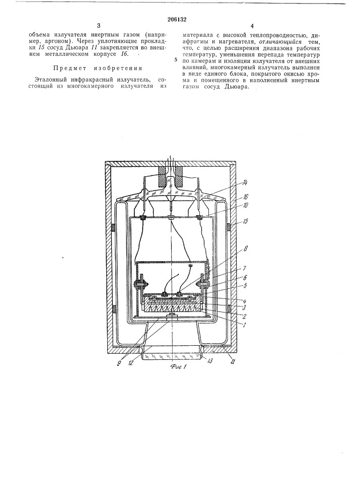 Эталонный инфракрасный излучатель (патент 206132)