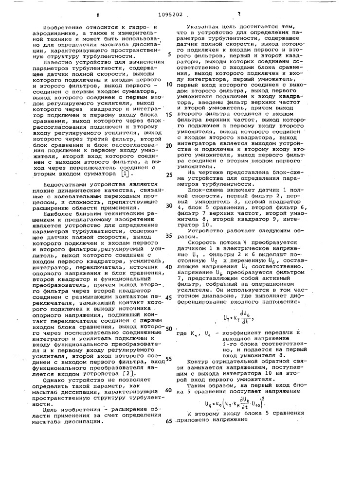 Устройство для определения параметров турбулентности (патент 1095202)