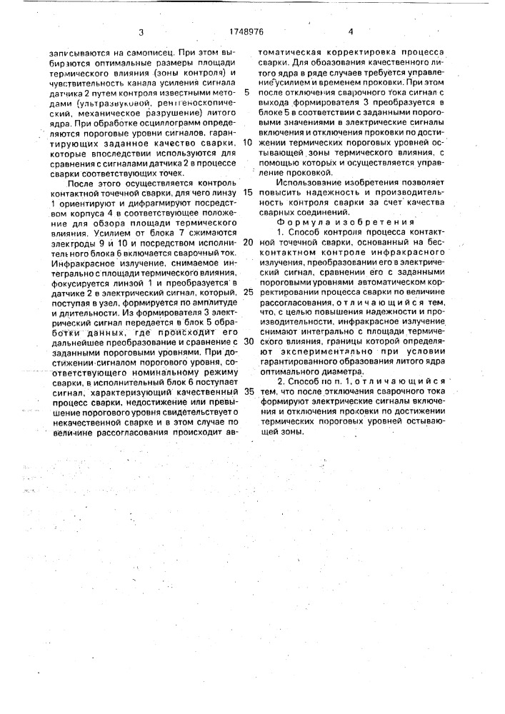 Способ контроля процесса контактной точечной сварки (патент 1748976)