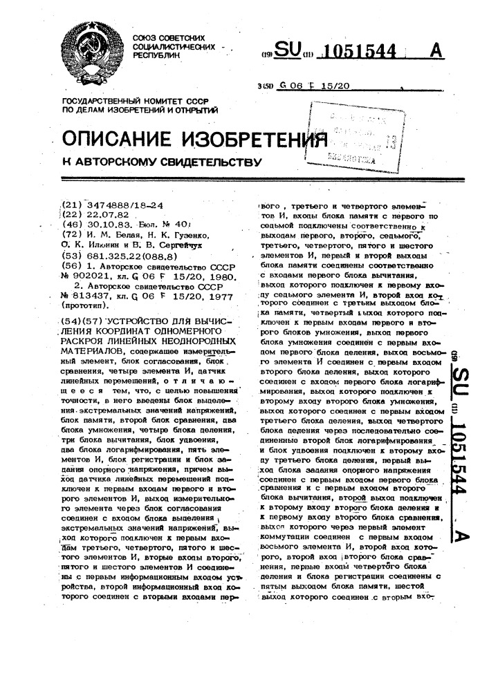 Устройство для вычисления координат одномерного раскроя линейных неоднородных материалов (патент 1051544)