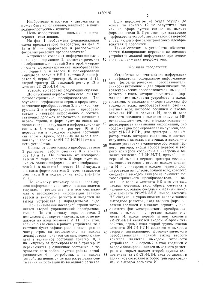 Устройство для считывания информации с перфожетона (патент 1430975)