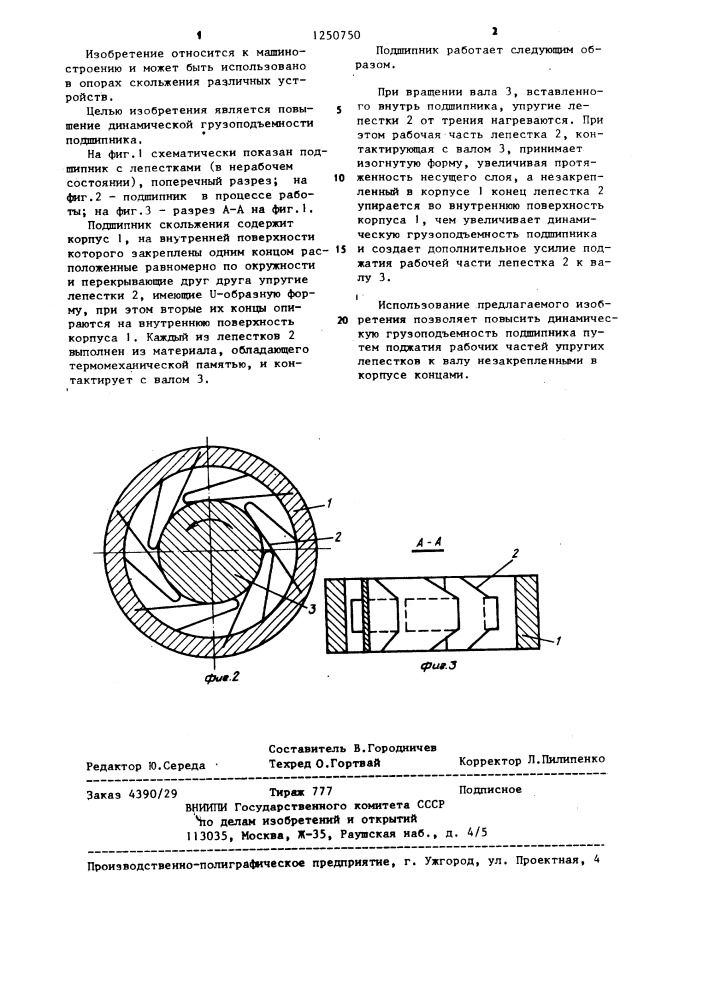 Подшипник скольжения (патент 1250750)