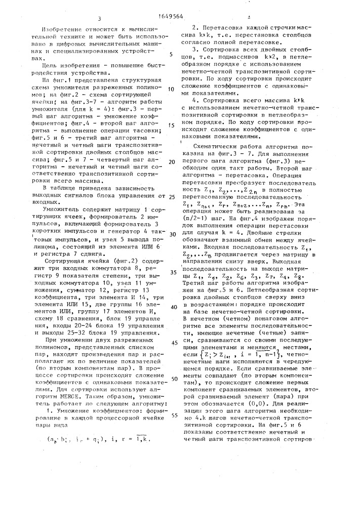 Умножитель разреженных полиномов (патент 1649564)