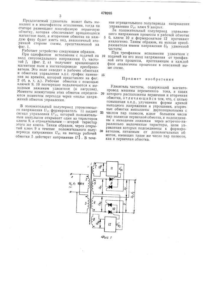 Удвоитель частоты (патент 479205)