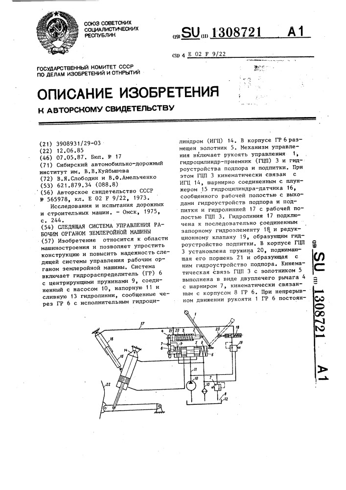 Следящая система управления рабочим органом землеройной машины (патент 1308721)