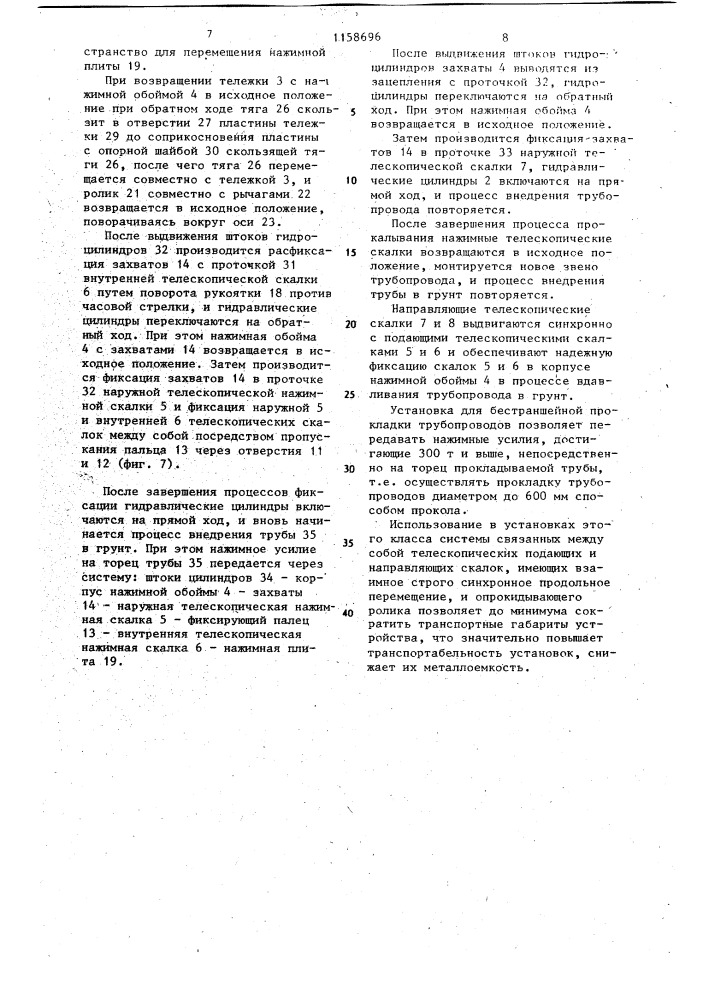 Установка для бестраншейной прокладки трубопроводов прокалыванием (патент 1158696)