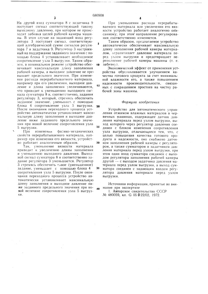 Устройство автоматического управления отжимом влажных материалов в червячных машинах (патент 680908)