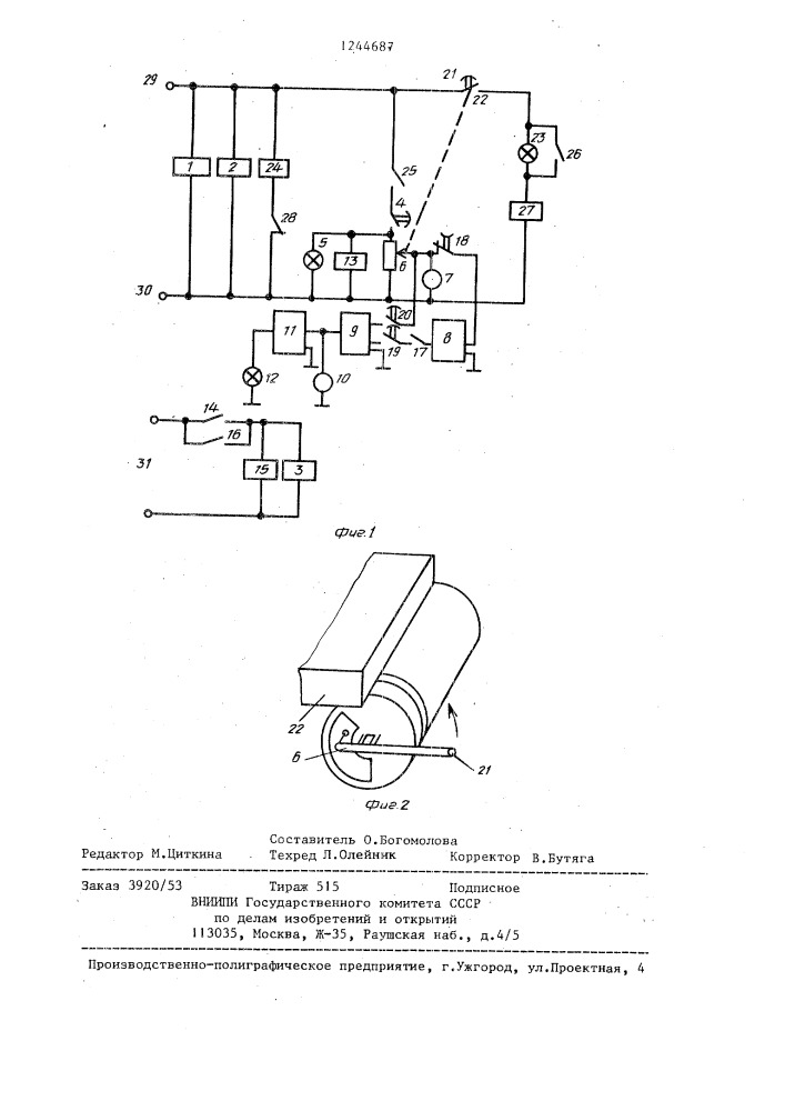 Устройство для сигнализации о льдообразовании (патент 1244687)