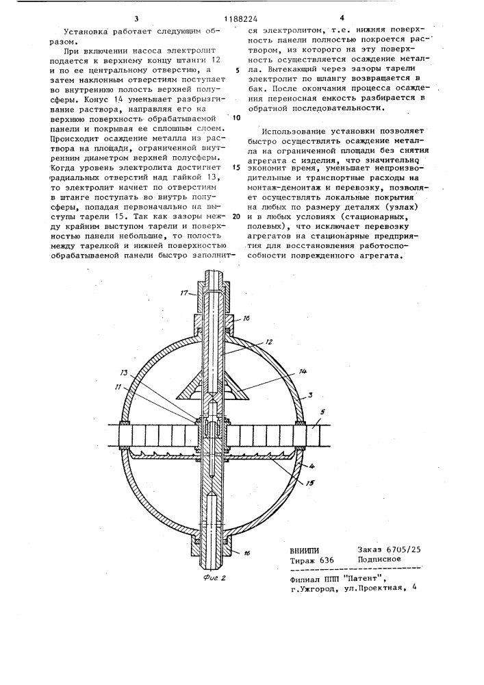 Установка для нанесения локальных покрытий (патент 1188224)